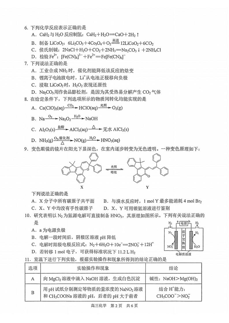 江苏省泰州市2024-2025学年高三下学期开学调研测试-化学试题（无答案）第2页