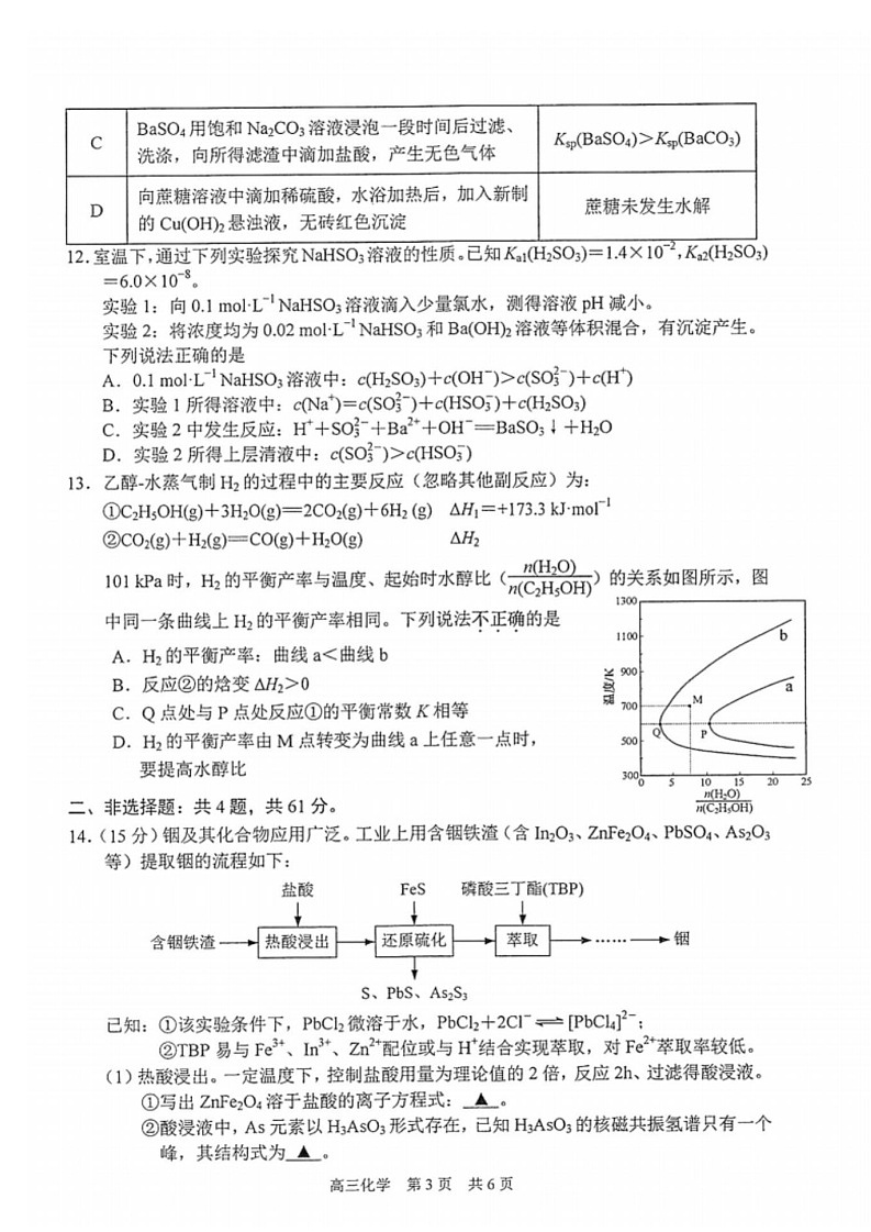 江苏省泰州市2024-2025学年高三下学期开学调研测试-化学试题（无答案）第3页