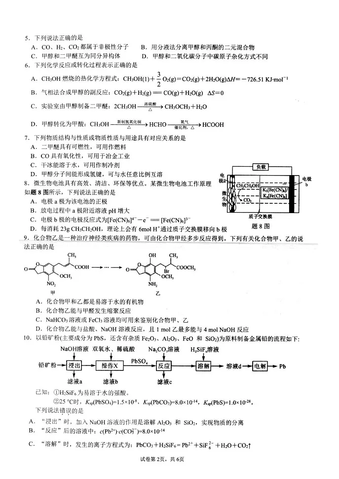 江苏省扬州市高邮市2024-2025学年高三下学期开学考试化学试题（含答案）第2页