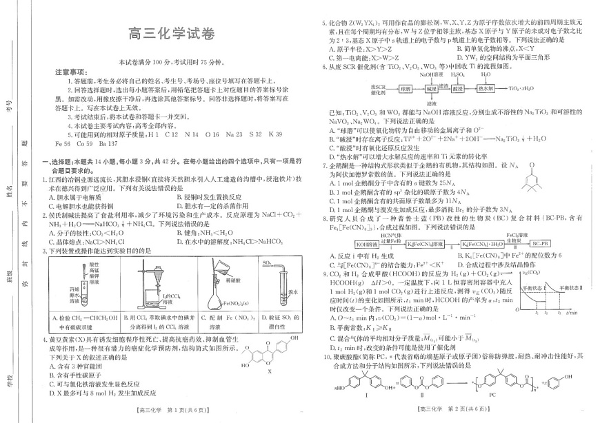 江西省金太阳2025届高三下学期2月联考-化学试题（含答案）第1页