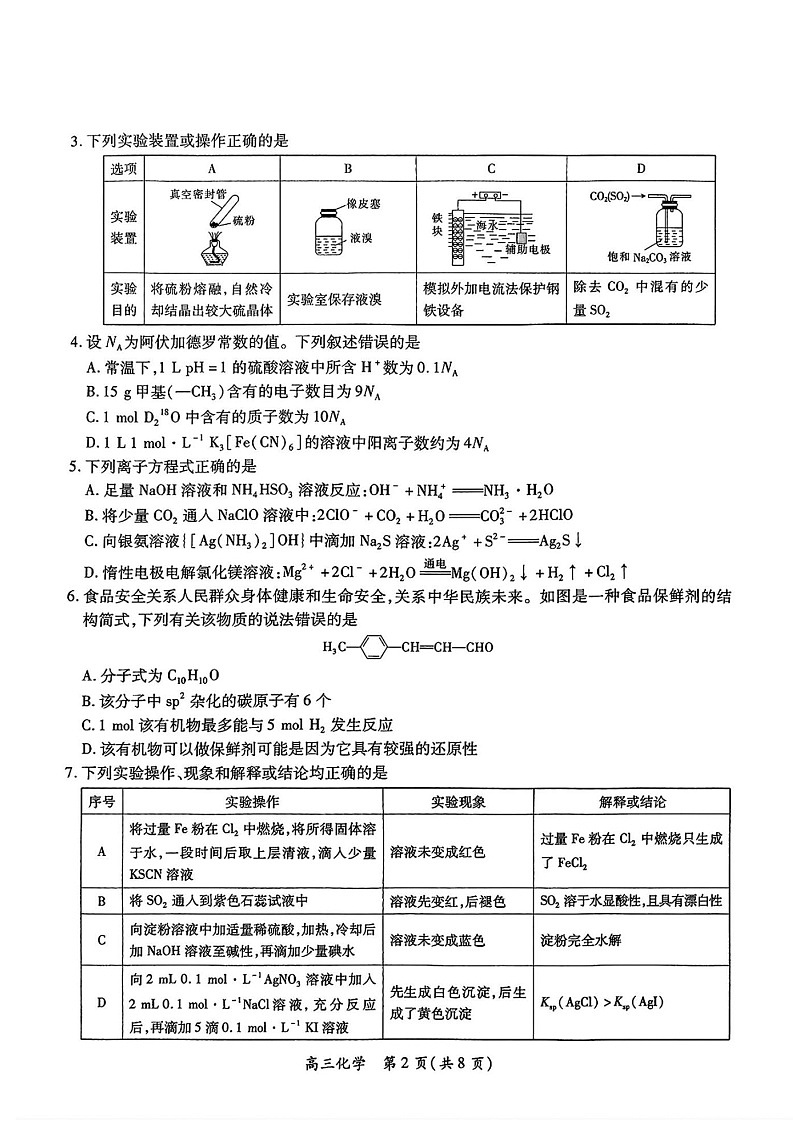 江西省上进联考2025届高三下学期2月统一调研测试-化学试题（含答案）第2页