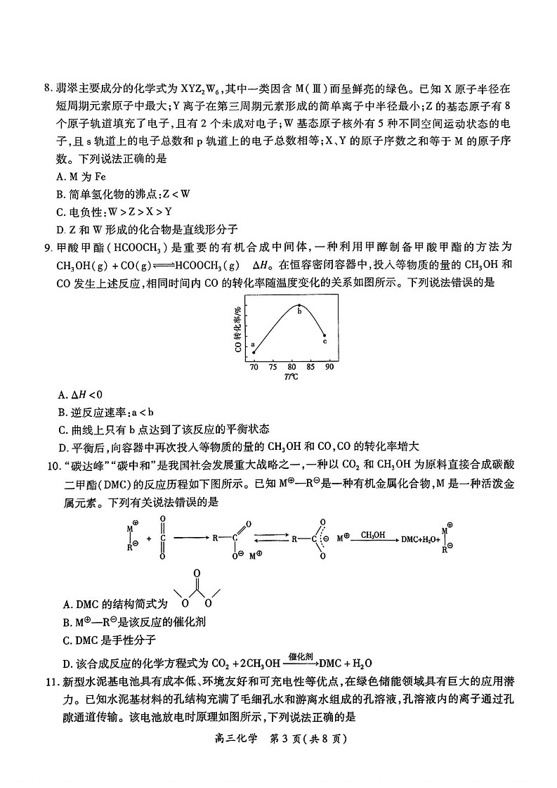 江西省上进联考2025届高三下学期2月统一调研测试-化学试题（含答案）第3页