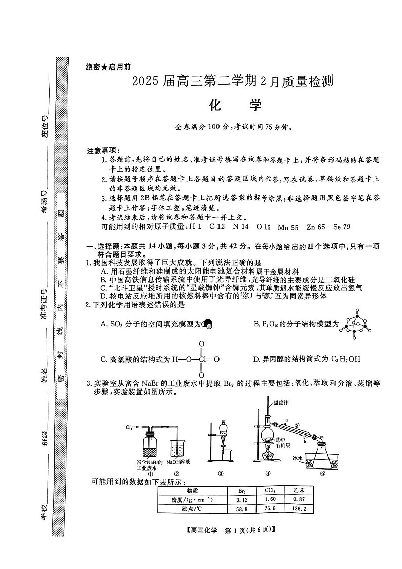 金科大联考2025届高三下学期2月质量检测-化学试题（含答案）第1页