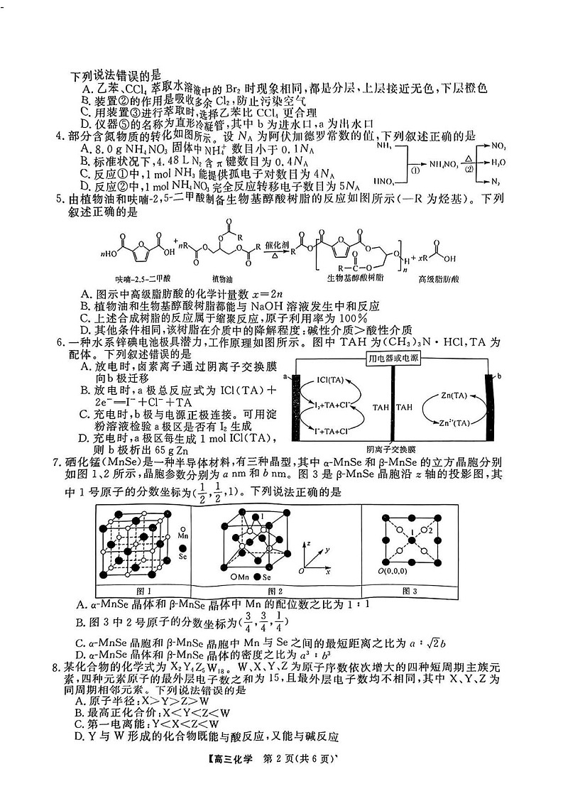 金科大联考2025届高三下学期2月质量检测-化学试题（含答案）第2页