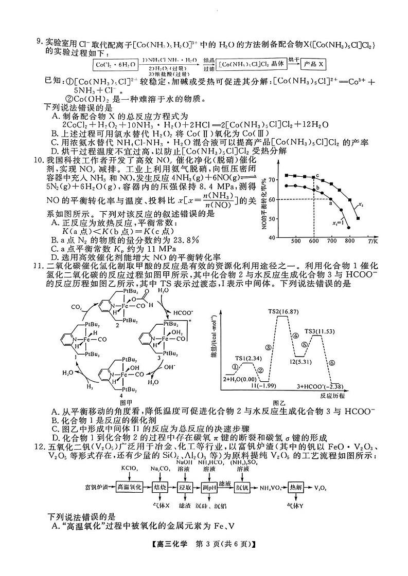 金科大联考2025届高三下学期2月质量检测-化学试题（含答案）第3页