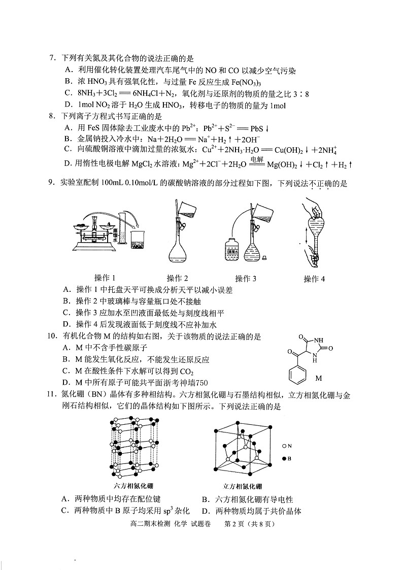 浙江省嘉兴市2024~2025学年第二学期高二期末检测化学试卷第2页