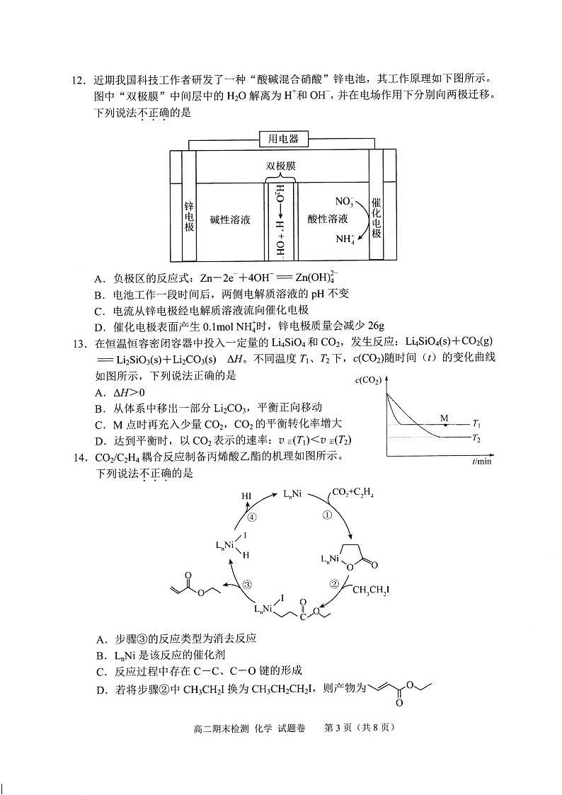 浙江省嘉兴市2024~2025学年第二学期高二期末检测化学试卷第3页