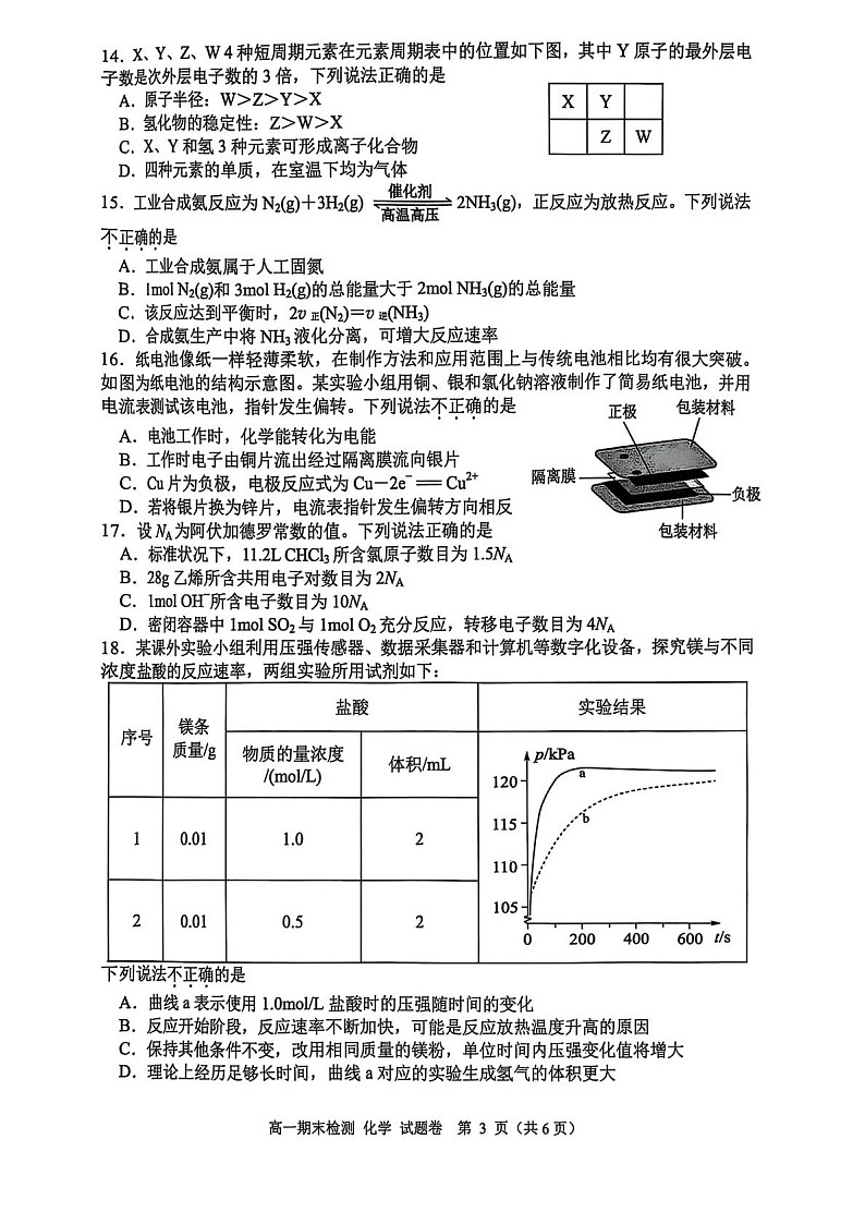 浙江省嘉兴市2024-2025学年高一下学期期末检测化学试卷第3页