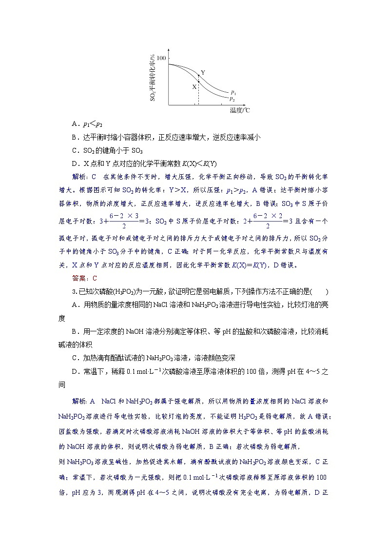湖北省襄阳市随州部分高中2024-2025学年高二下学期期末联考化学试题 含解析第2页