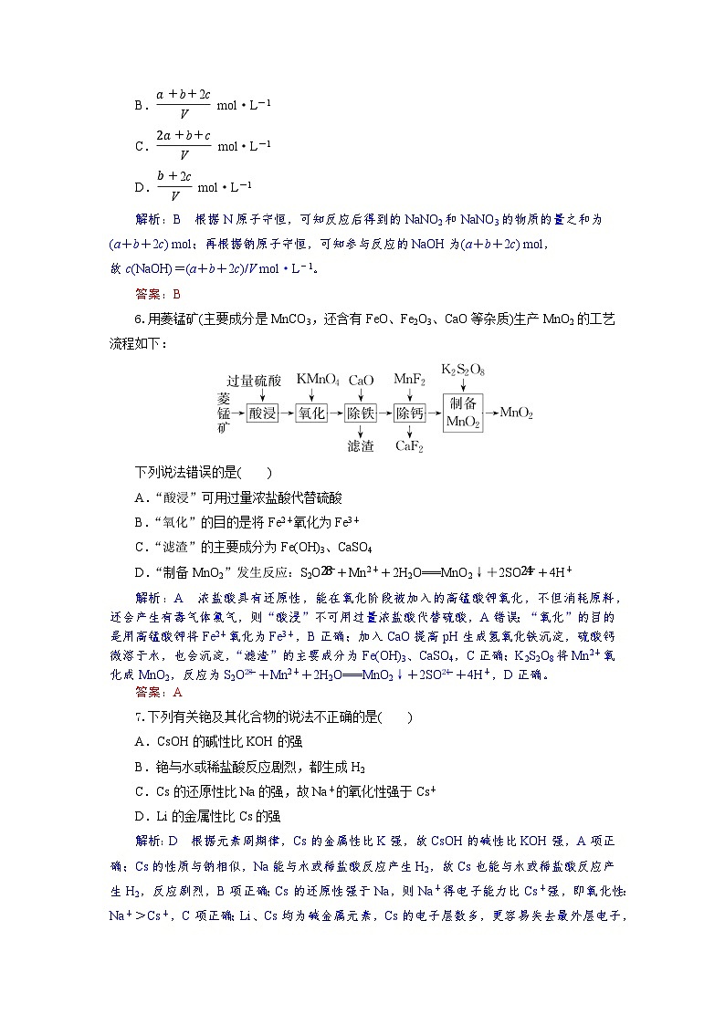 湖北省襄阳市随州部分高中2024-2025学年高一下学期期末联考化学试题 含解析第3页