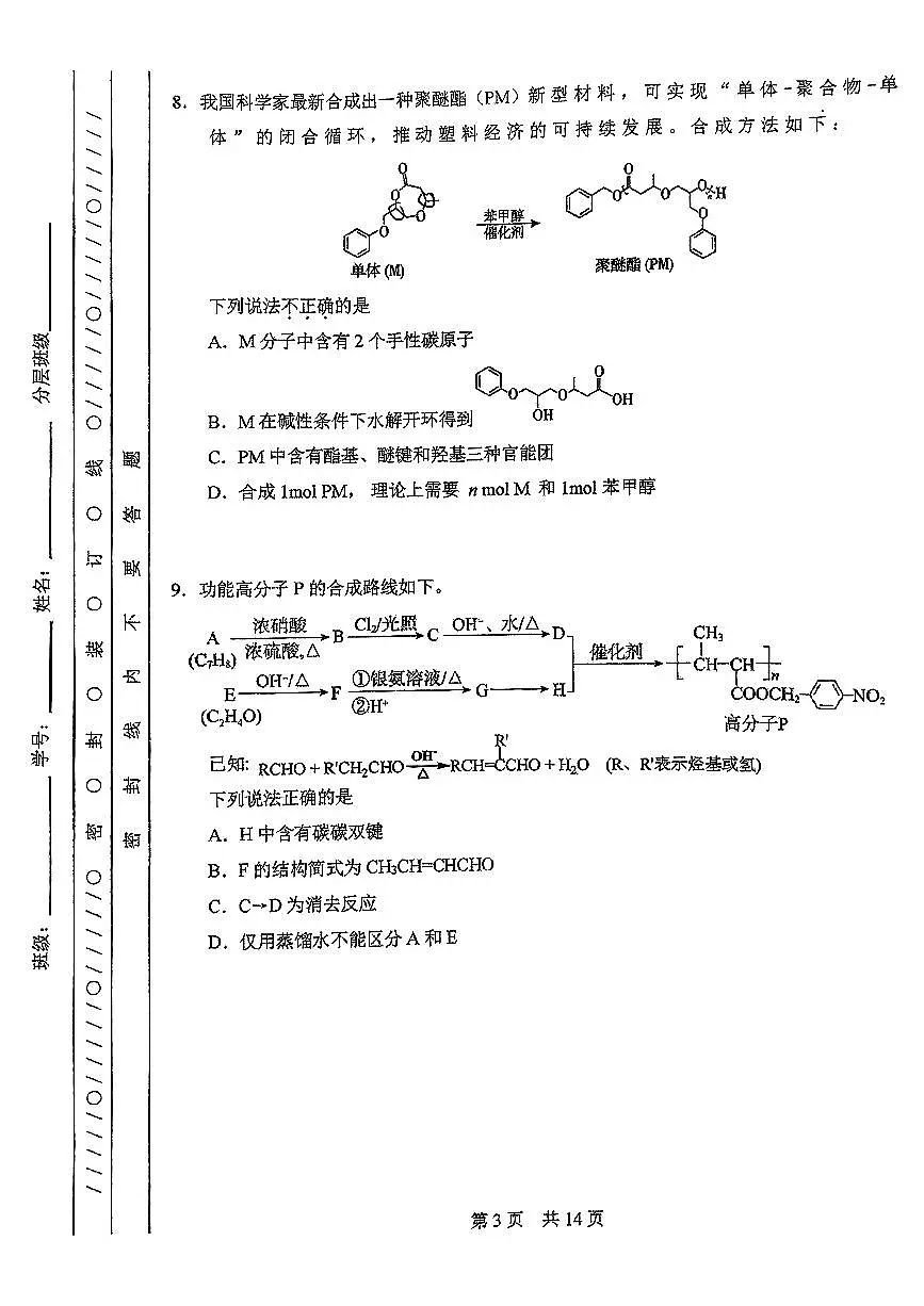 2025北京一零一中高二（下）统练六化学试题及答案月考第3页