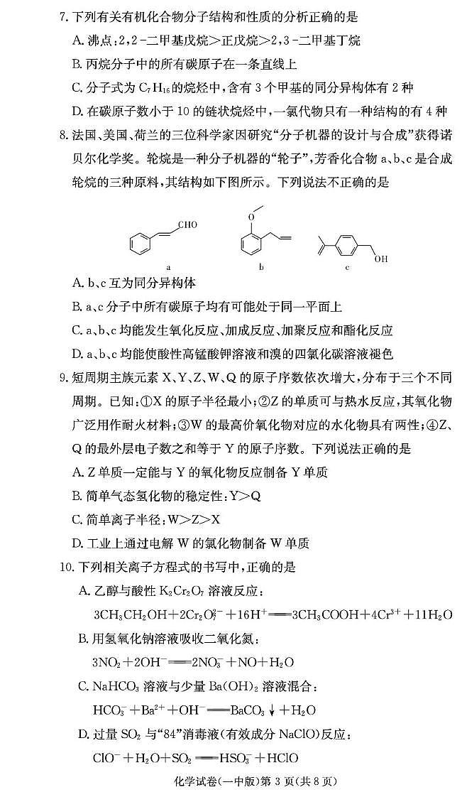 湖南省长沙市一中2024-2025学年度高一第二学期期末考试 化学试题（含答案）第3页