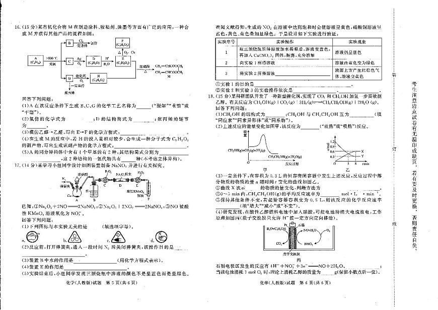 化学试卷（A3版） 【河南卷】【高一】河南省青桐鸣大联考2025年6月2027届高一下学期6月联考(6.17-6.18)第2页