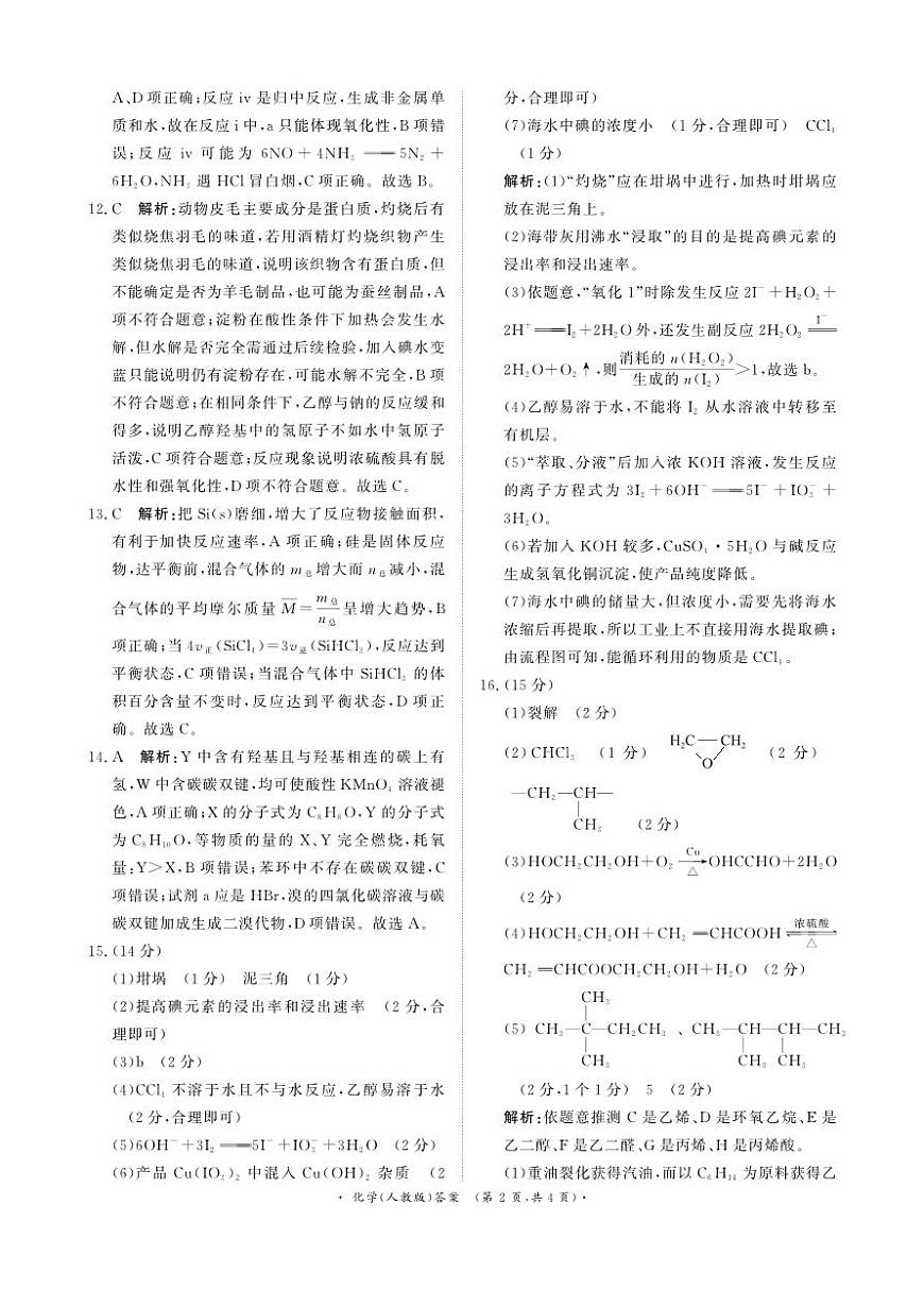 化学试卷参考答案 【河南卷】【高一】河南省青桐鸣大联考2025年6月2027届高一下学期6月联考(6.17-6.18)第2页