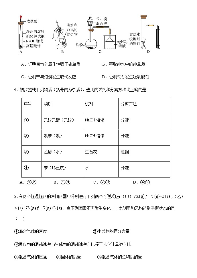 山东省泰安一中2024-2025学年第二学期高一年级6月份学情检测 化学试题（含答案）第2页