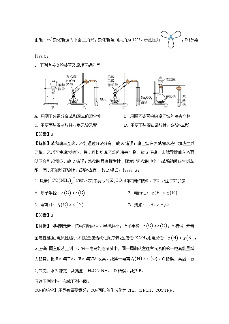 【化学】江苏省南京市六校联合体2024-2025学年高二下学期5月调研测试（解析版）第2页