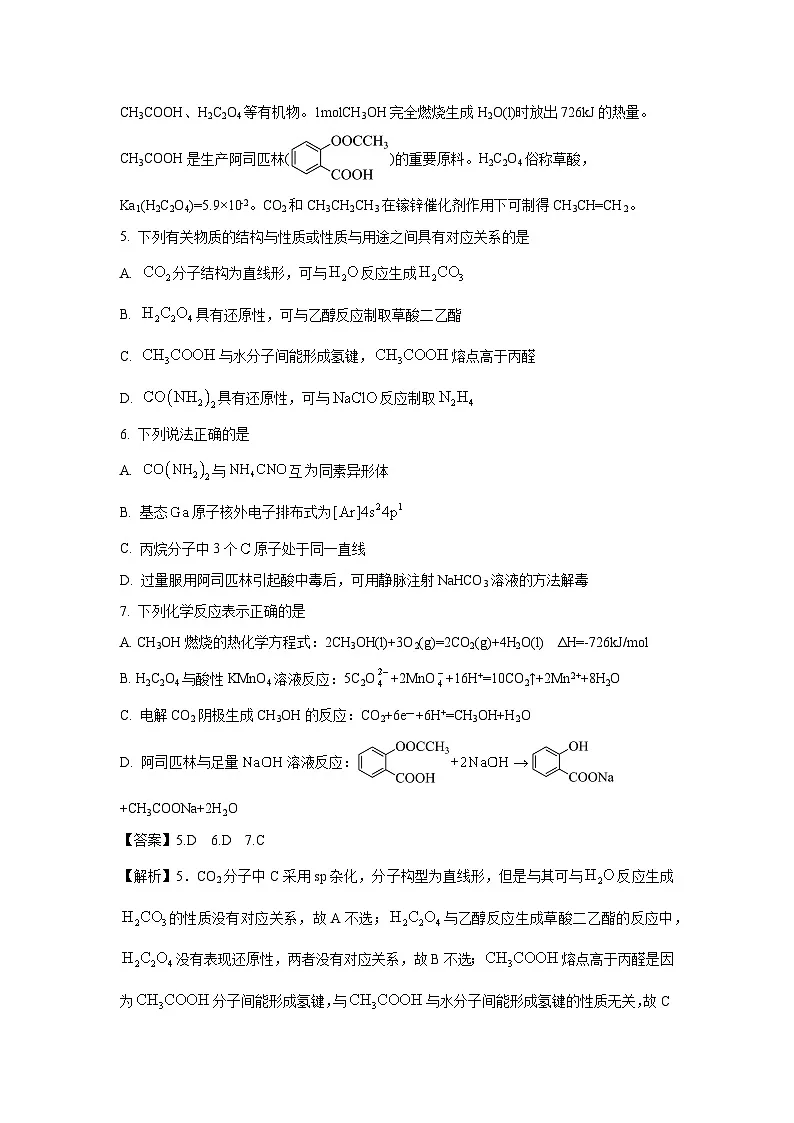 【化学】江苏省南京市六校联合体2024-2025学年高二下学期5月调研测试（解析版）第3页