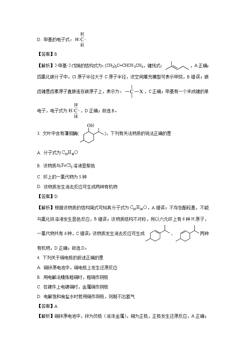 【化学】河南省三门峡市2024-2025学年高二下学期5月期末考试（解析版）第2页
