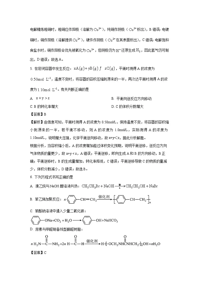 【化学】河南省三门峡市2024-2025学年高二下学期5月期末考试（解析版）第3页
