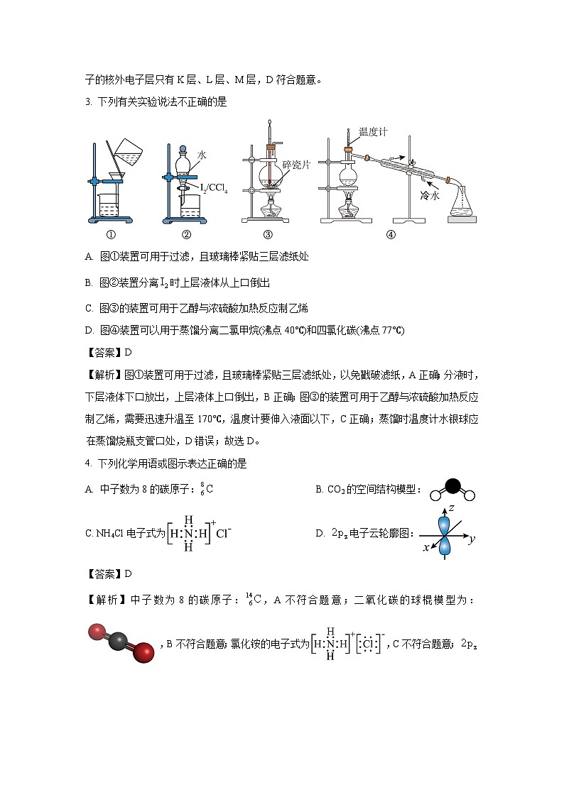 【化学】河北省邯郸市2024-2025学年高二下学期4月期中联考（解析版）第2页