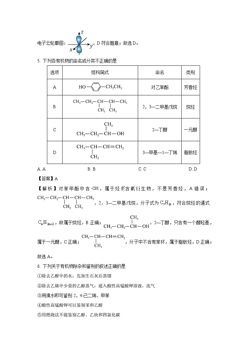 【化学】河北省邯郸市2024-2025学年高二下学期4月期中联考（解析版）第3页