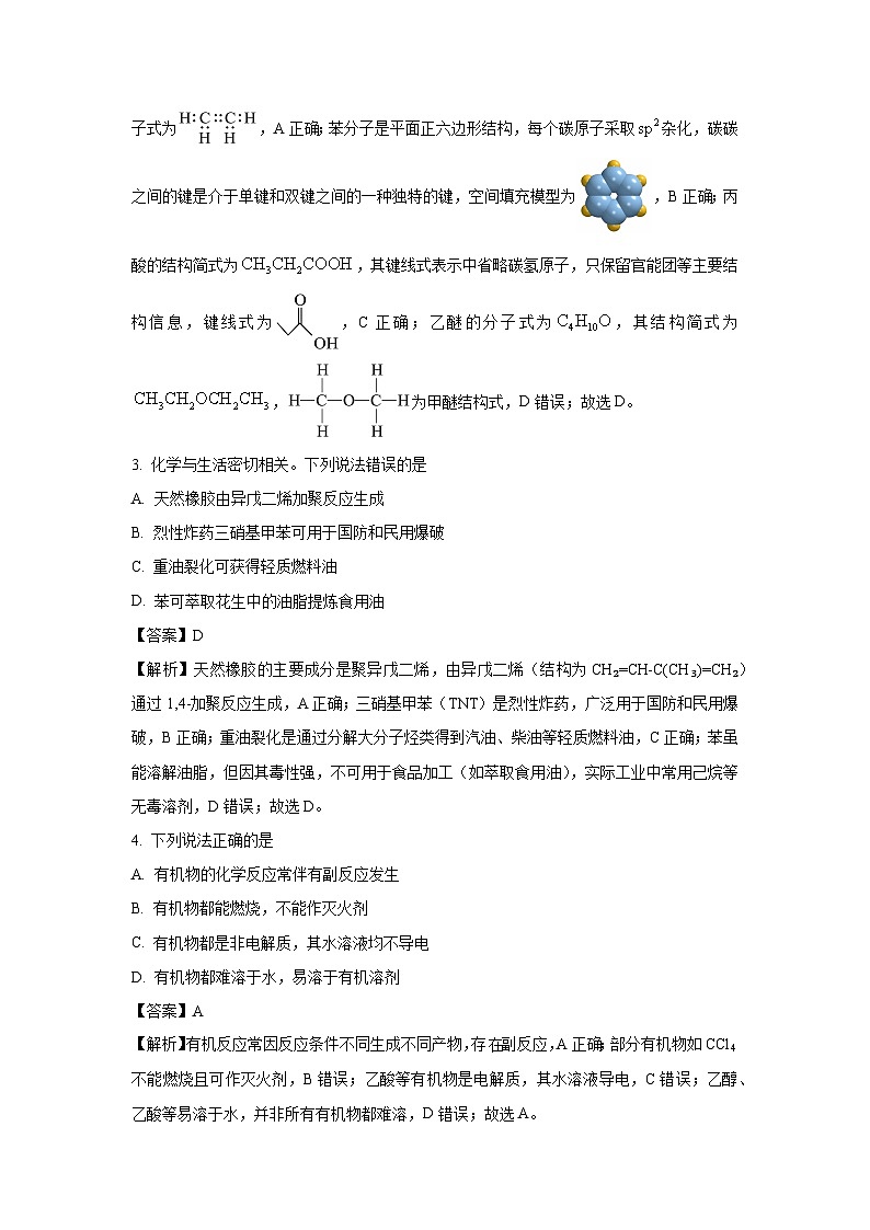 【化学】河北省沧州市2024-2025学年高二下学期4月期中（解析版）第2页
