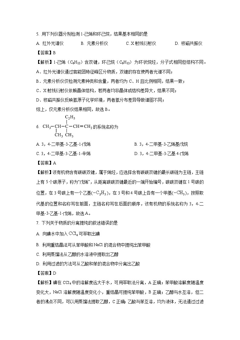 【化学】河北省沧州市2024-2025学年高二下学期4月期中（解析版）第3页