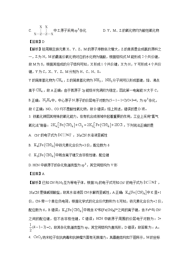 【化学】广西来宾市2024-2025学年高二下学期5月期中考试（解析版）第2页