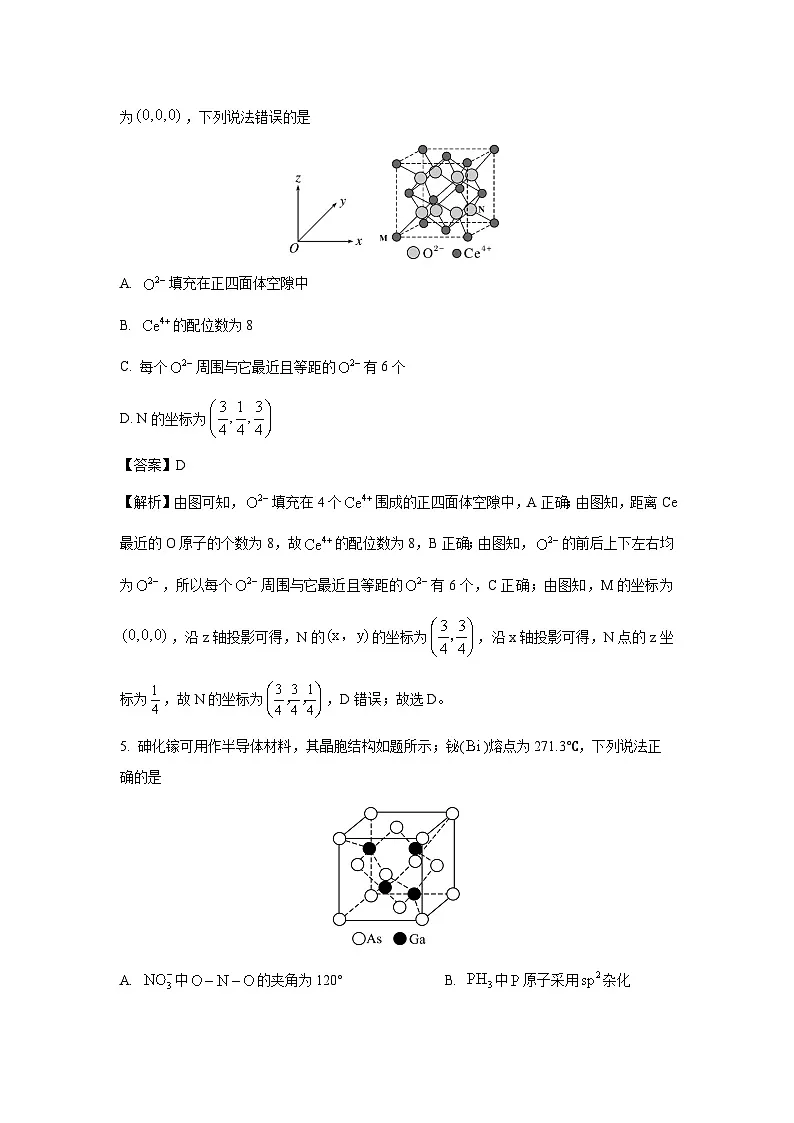 【化学】广西来宾市2024-2025学年高二下学期5月期中考试（解析版）第3页