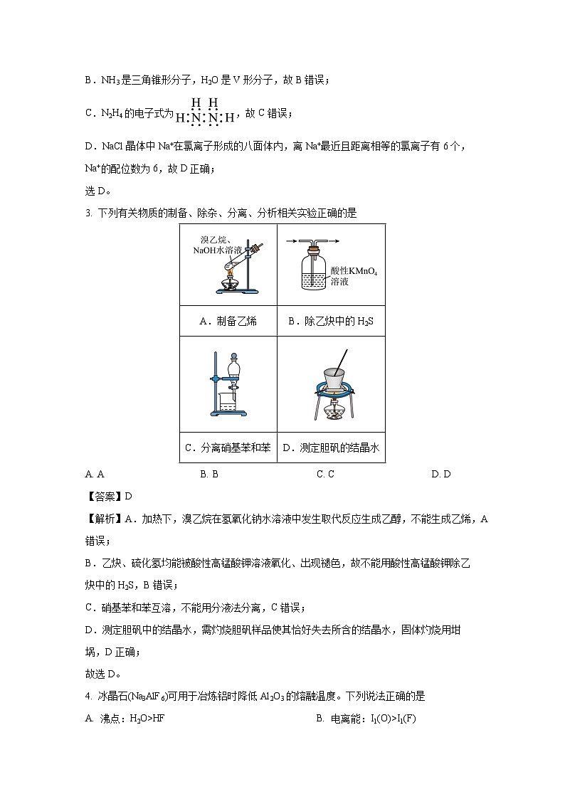 【化学】江苏省苏州市八校2025届高三下学期三模（解析版）第2页