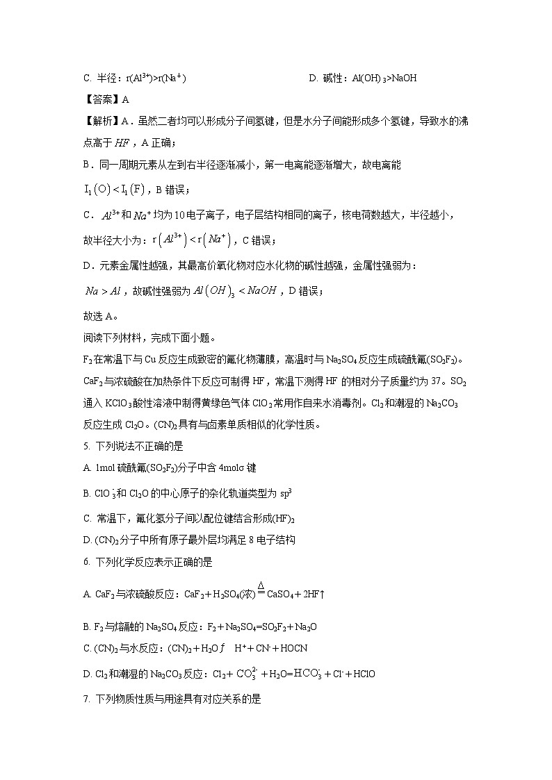 【化学】江苏省苏州市八校2025届高三下学期三模（解析版）第3页