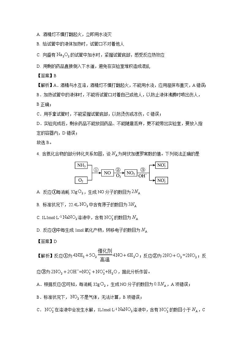 【化学】辽宁省抚顺市六校协作体2025届高三下学期三模试卷（解析版）第2页