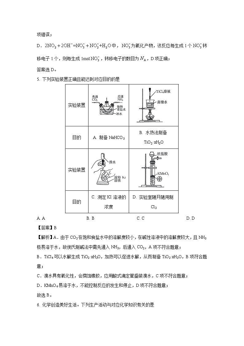 【化学】辽宁省抚顺市六校协作体2025届高三下学期三模试卷（解析版）第3页