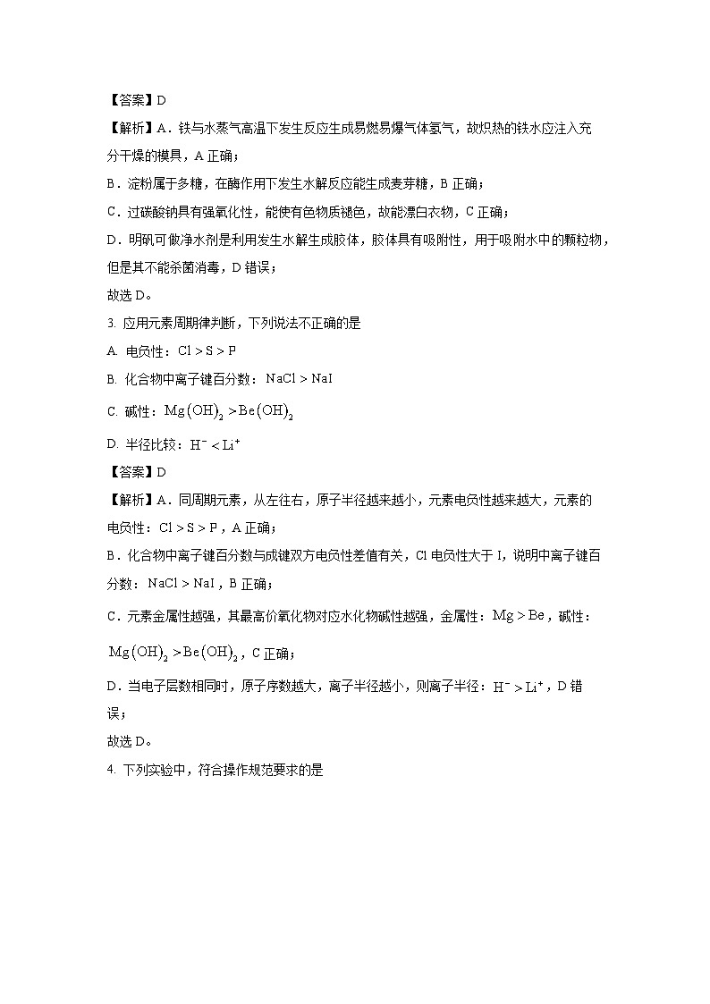 【化学】河南省安阳市等2地2025届高三下学期三模试题（解析版）第2页