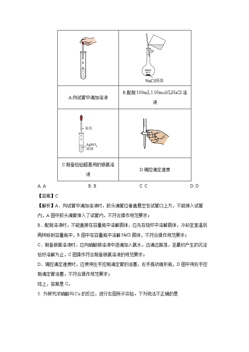 【化学】河南省安阳市等2地2025届高三下学期三模试题（解析版）第3页
