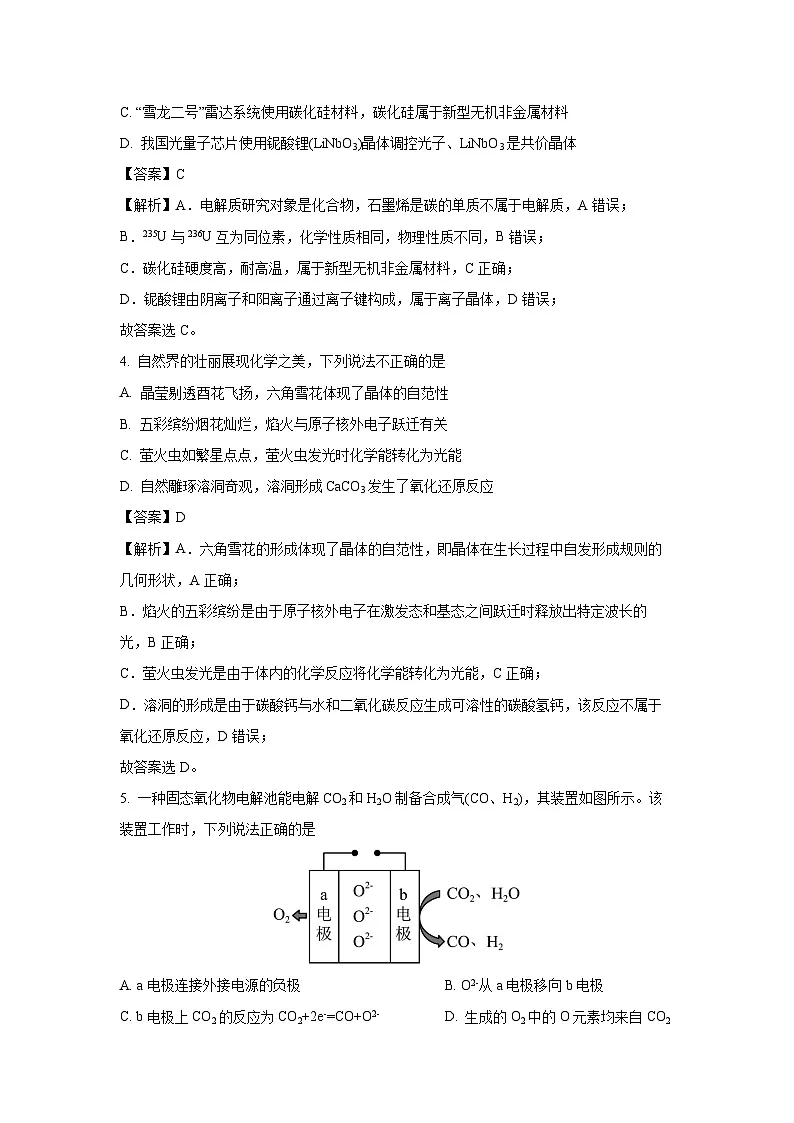 【化学】广东省普通高中2025届高三下学期二模试题（解析版）第3页
