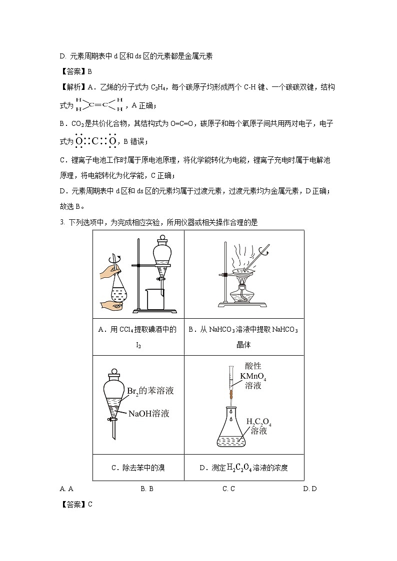 【化学】江西省重点中学协作体2025届高三下学期第二次九校联考试卷（解析版）第2页