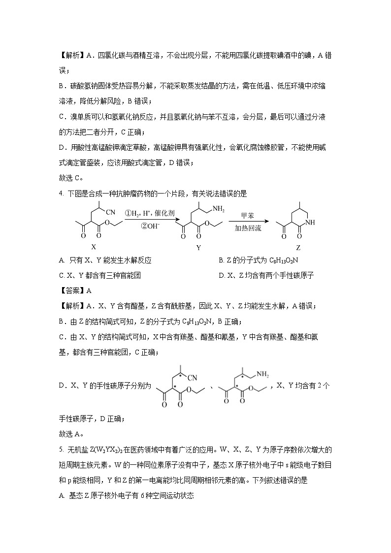 【化学】江西省重点中学协作体2025届高三下学期第二次九校联考试卷（解析版）第3页