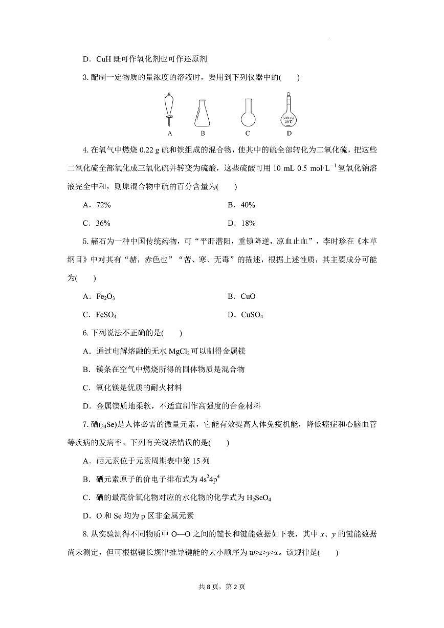 湖北八校联考2025年高一下学期6月期末化学试题第2页