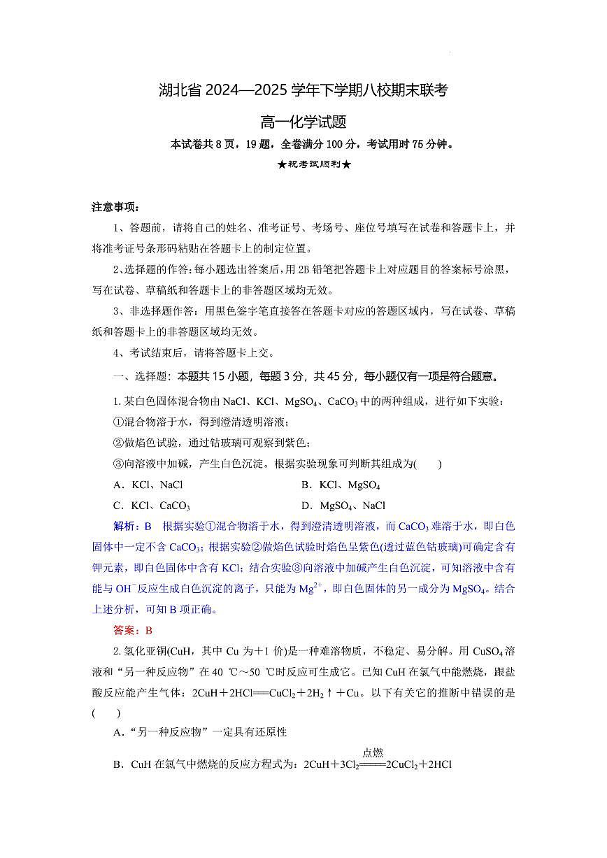 高一化学试题解析板第1页