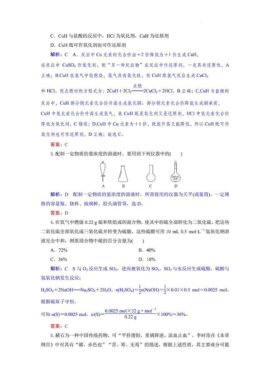 高一化学试题解析板第2页