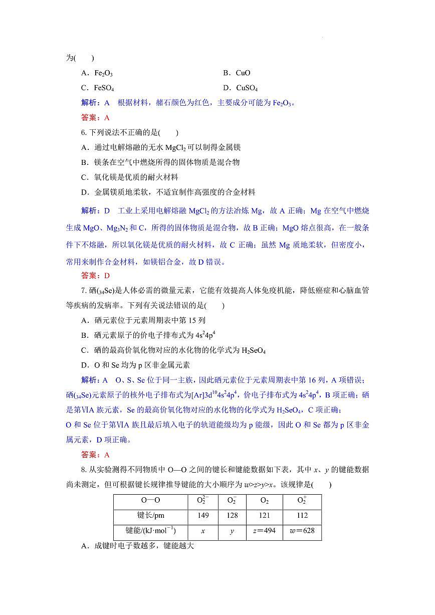 高一化学试题解析板第3页