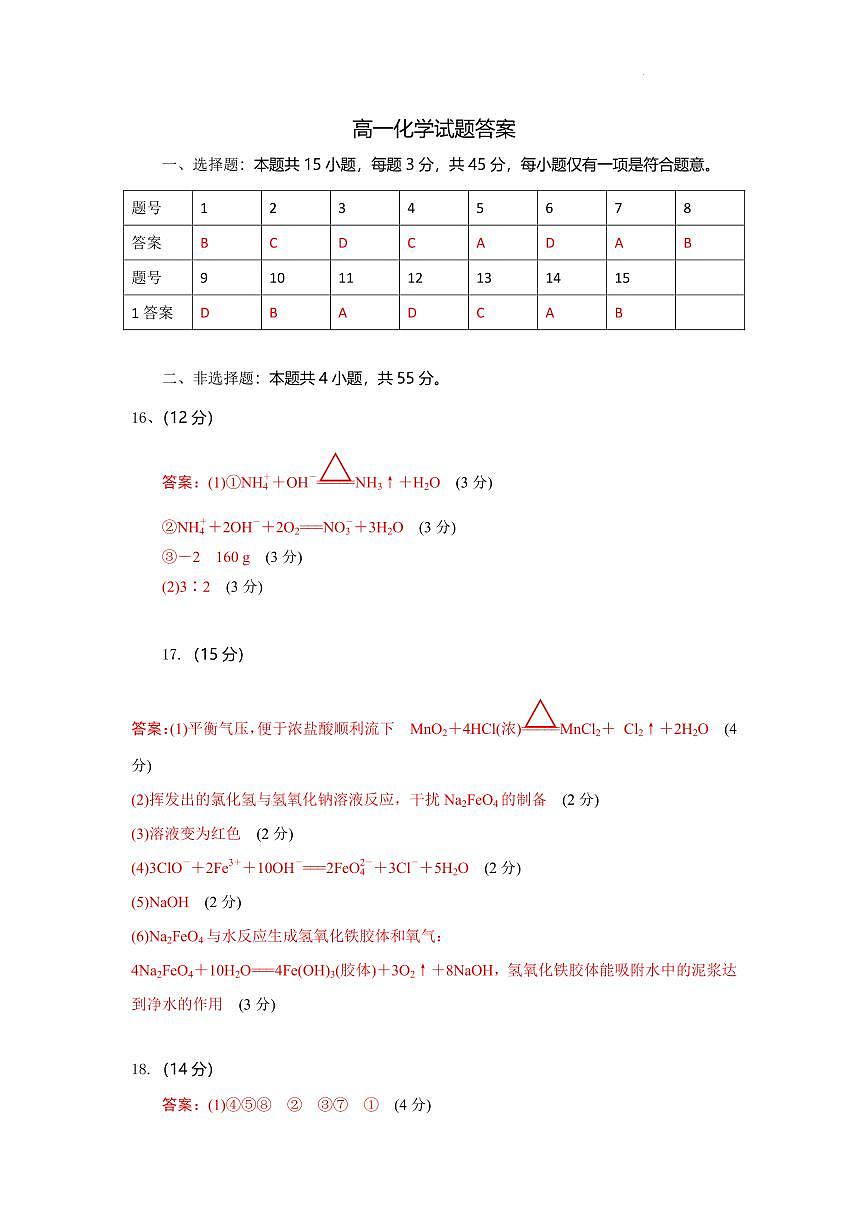 湖北八校联考2025年高一下学期6月期末化学答案第1页
