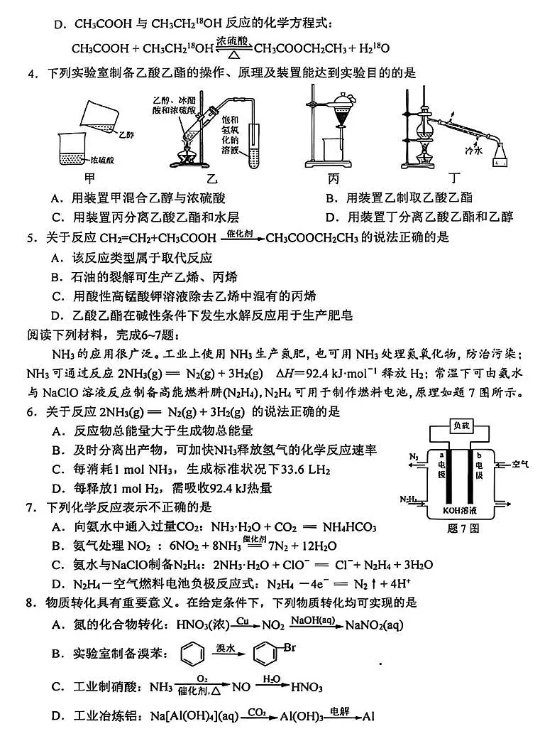 江苏徐州市2025年高一下学期6月期末化学试题第2页