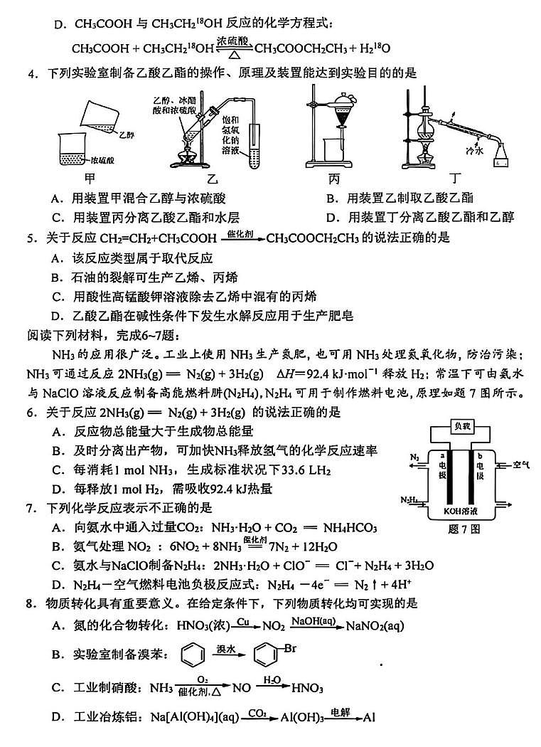 江苏徐州市2025年高一下学期6月期末化学试题第2页