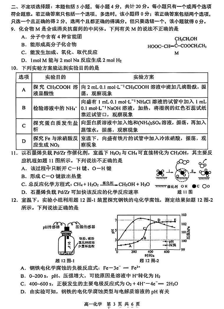 江苏徐州市2025年高一下学期6月期末化学试题第3页