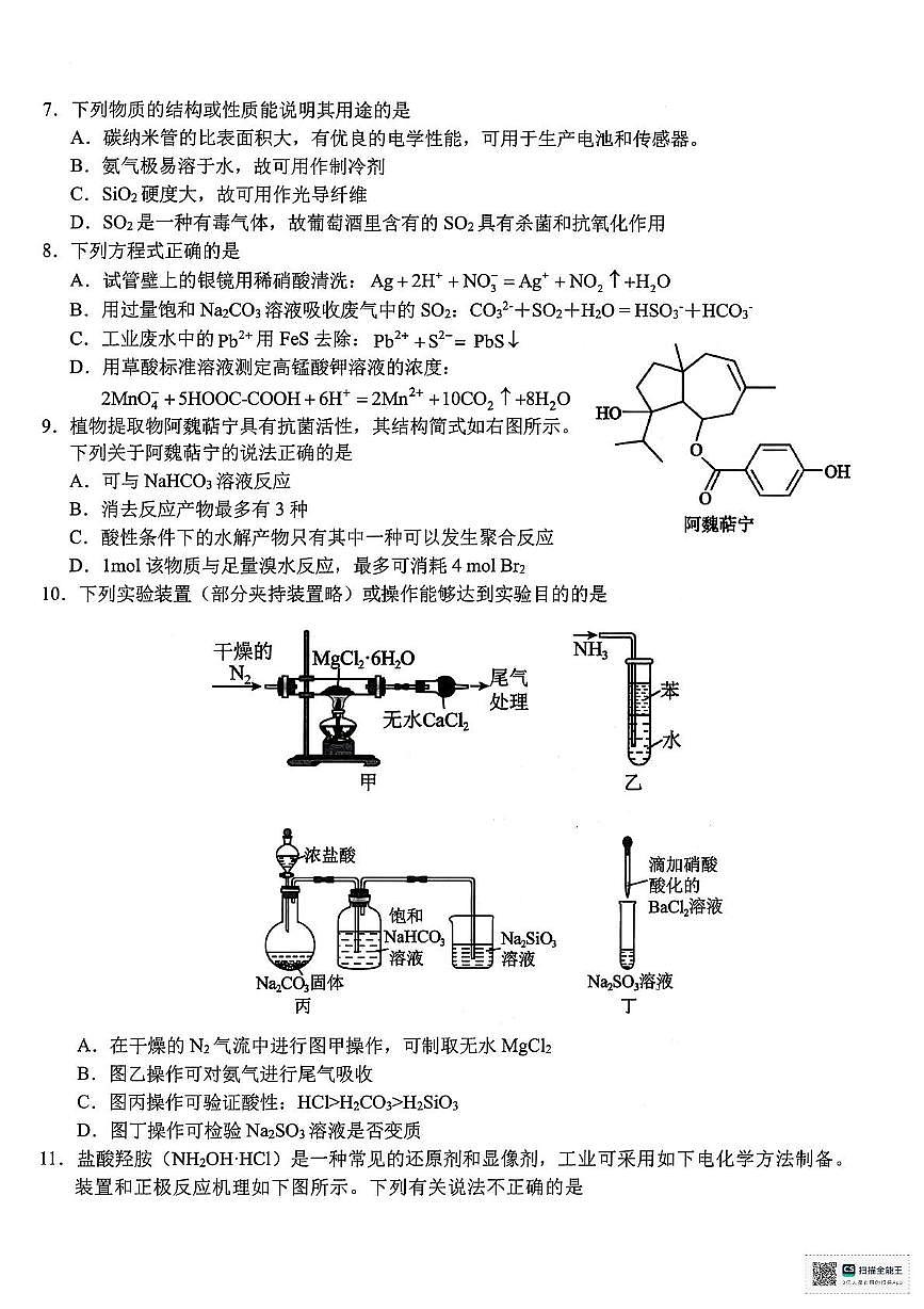 浙江宁波九校2025年高二下学期6月期末化学试题+答案第2页