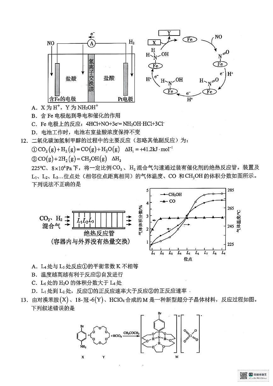浙江宁波九校2025年高二下学期6月期末化学试题+答案第3页