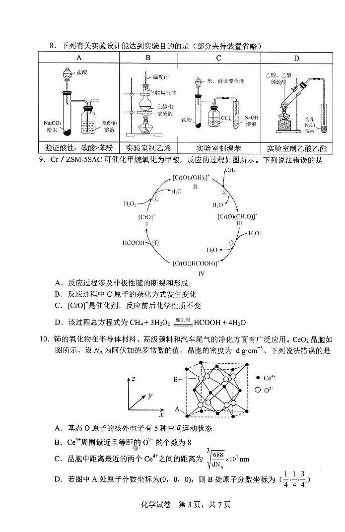 福建宁德2025年高二下学期6月期末化学试题第3页
