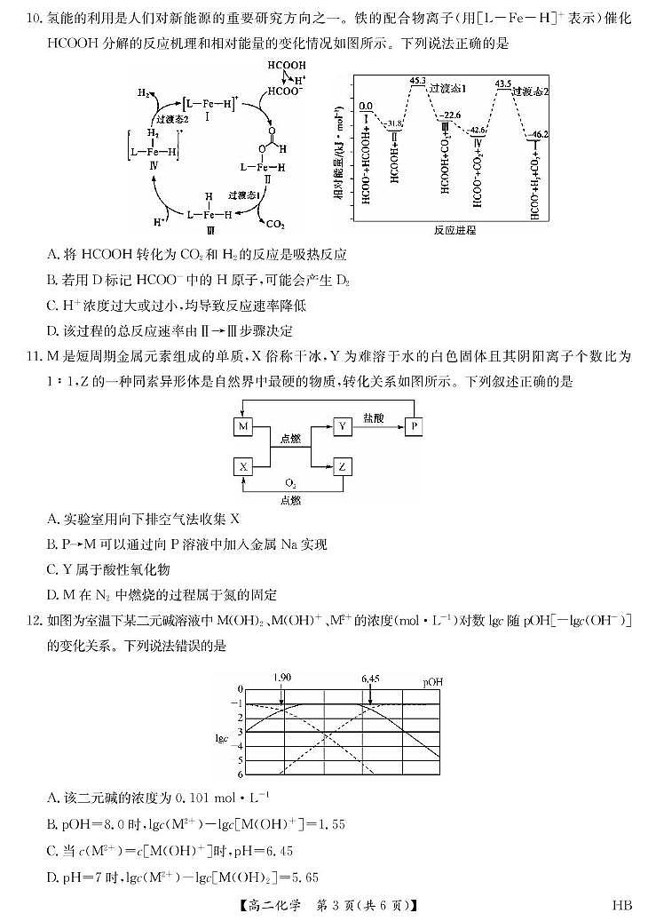 河北九师联盟2025年高二下学期期末质检化学试题第3页